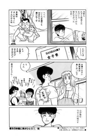 Abunai Joshi Ryou Monogatari Vol.1 Page #194
