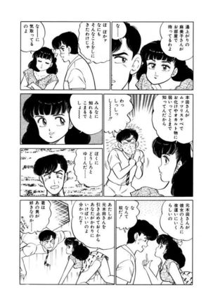 Abunai Joshi Ryou Monogatari Vol.1 Page #149