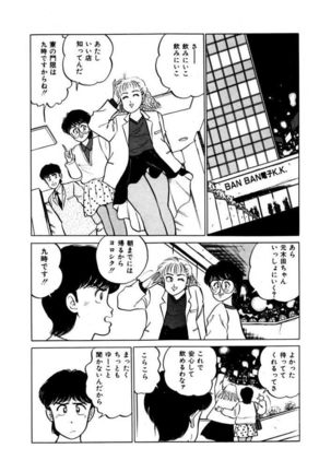 Abunai Joshi Ryou Monogatari Vol.1 Page #22