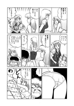 Abunai Joshi Ryou Monogatari Vol.1 Page #165