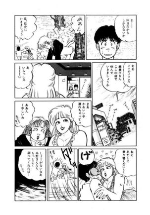 Abunai Joshi Ryou Monogatari Vol.1 Page #38