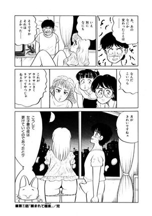 Abunai Joshi Ryou Monogatari Vol.1 Page #20