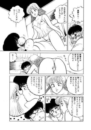 Abunai Joshi Ryou Monogatari Vol.1 Page #83