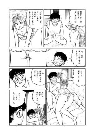 Abunai Joshi Ryou Monogatari Vol.1 Page #14