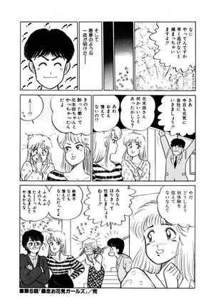 Abunai Joshi Ryou Monogatari Vol.1 Page #78