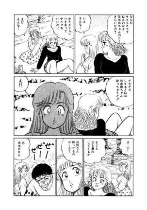 Abunai Joshi Ryou Monogatari Vol.1 Page #70