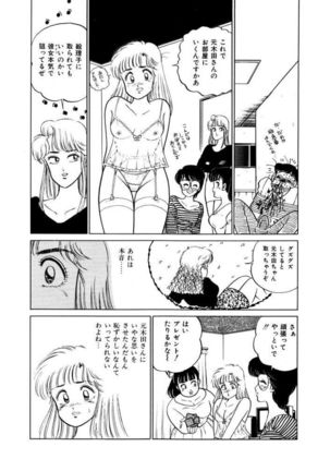 Abunai Joshi Ryou Monogatari Vol.1 Page #85