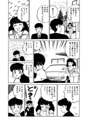 Abunai Joshi Ryou Monogatari Vol.1 Page #171
