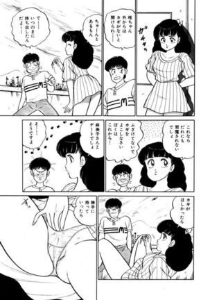 Abunai Joshi Ryou Monogatari Vol.1 Page #113