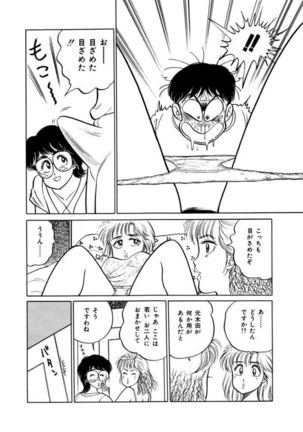 Abunai Joshi Ryou Monogatari Vol.1 Page #18