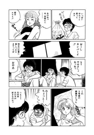 Abunai Joshi Ryou Monogatari Vol.1 Page #15