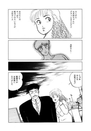 Abunai Joshi Ryou Monogatari Vol.1 Page #92