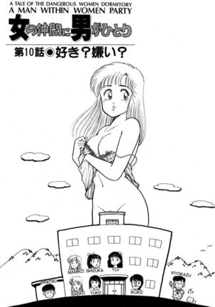 Abunai Joshi Ryou Monogatari Vol.1 Page #131