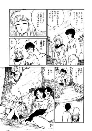 Abunai Joshi Ryou Monogatari Vol.1 Page #37