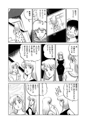 Abunai Joshi Ryou Monogatari Vol.1 Page #176