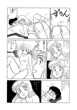 Abunai Joshi Ryou Monogatari Vol.1 Page #89