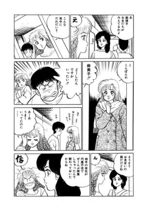 Abunai Joshi Ryou Monogatari Vol.1 - Page 63