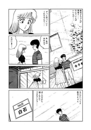 Abunai Joshi Ryou Monogatari Vol.1 Page #132