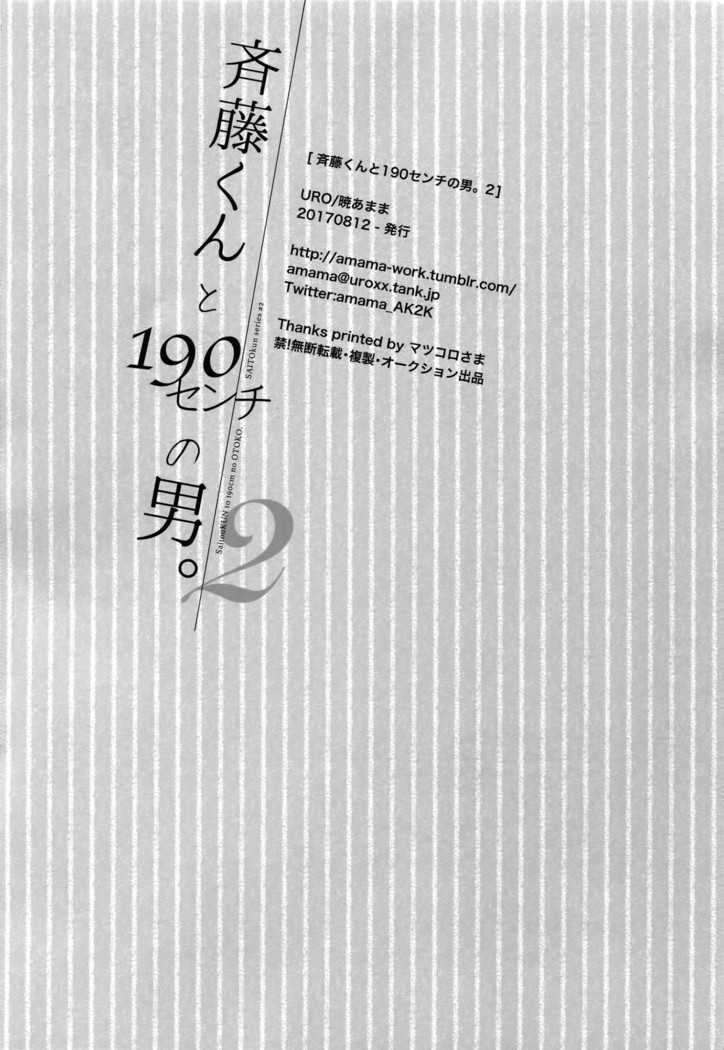 Saitou-kun to 190-cm no Otoko. 2