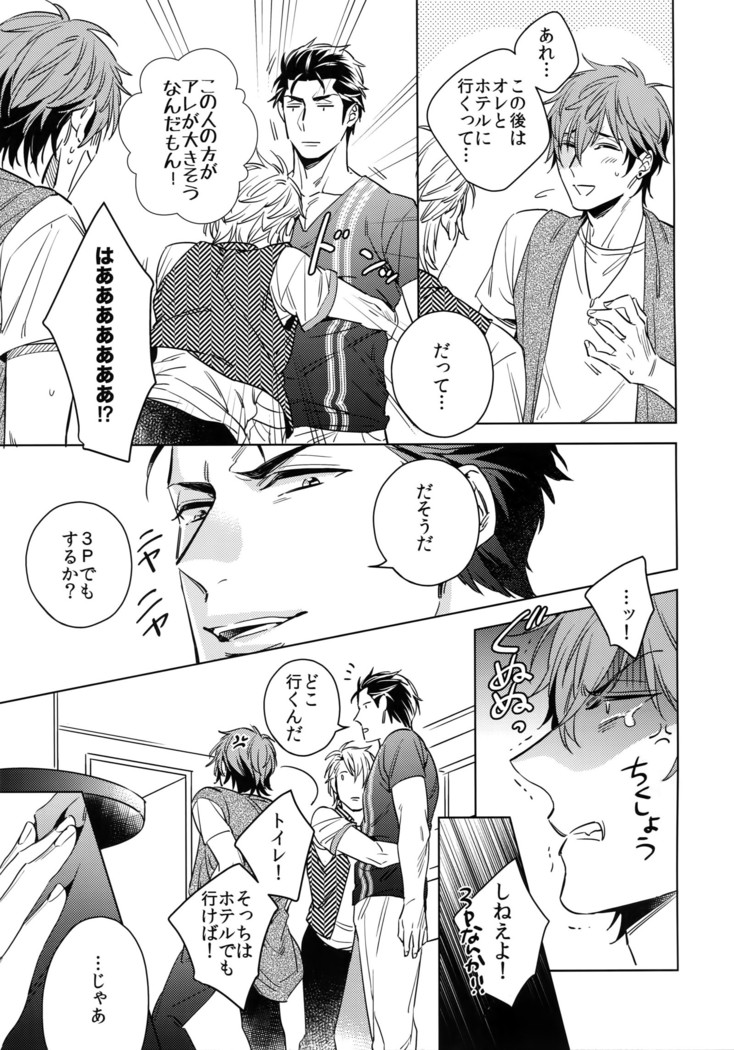 Saitou-kun to 190-cm no Otoko. 2