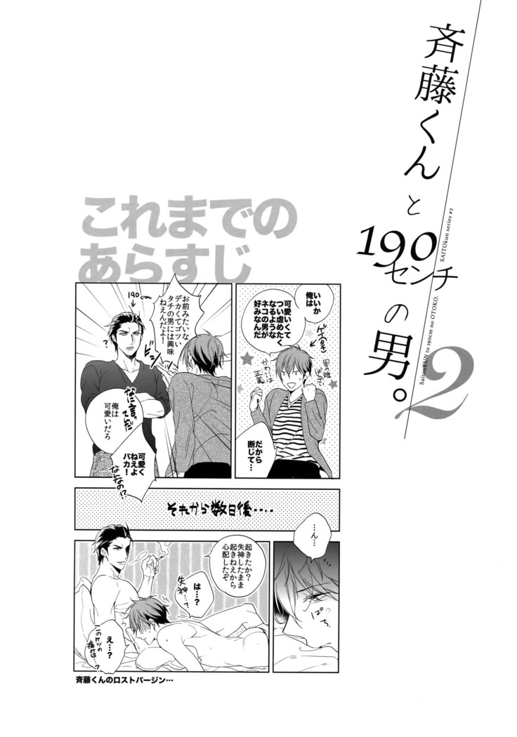 Saitou-kun to 190-cm no Otoko. 2