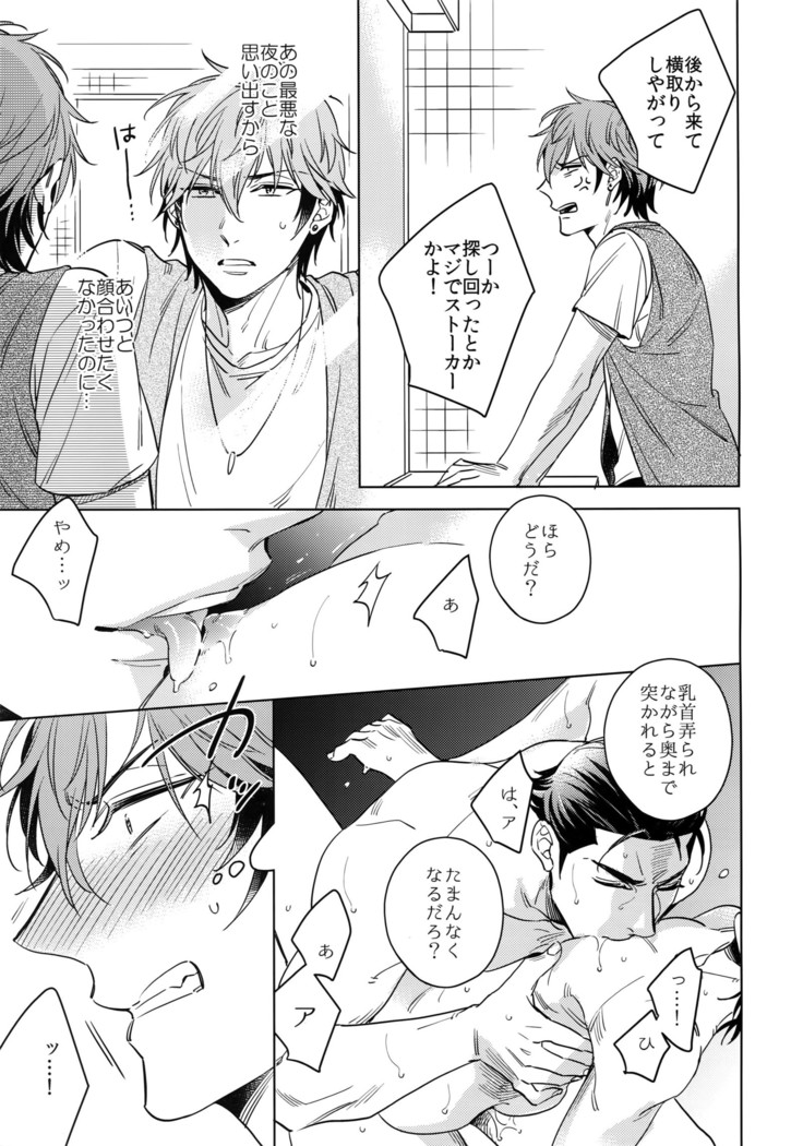 Saitou-kun to 190-cm no Otoko. 2