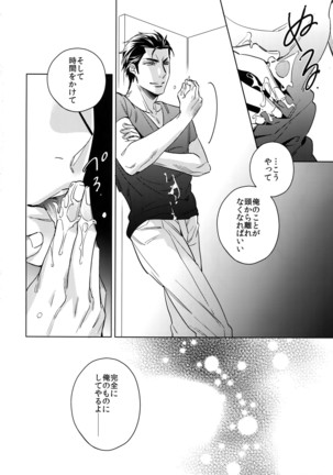 Saitou-kun to 190-cm no Otoko. 2 Page #19