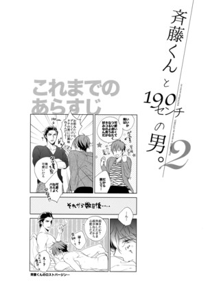 Saitou-kun to 190-cm no Otoko. 2 Page #3
