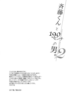 Saitou-kun to 190-cm no Otoko. 2 Page #20