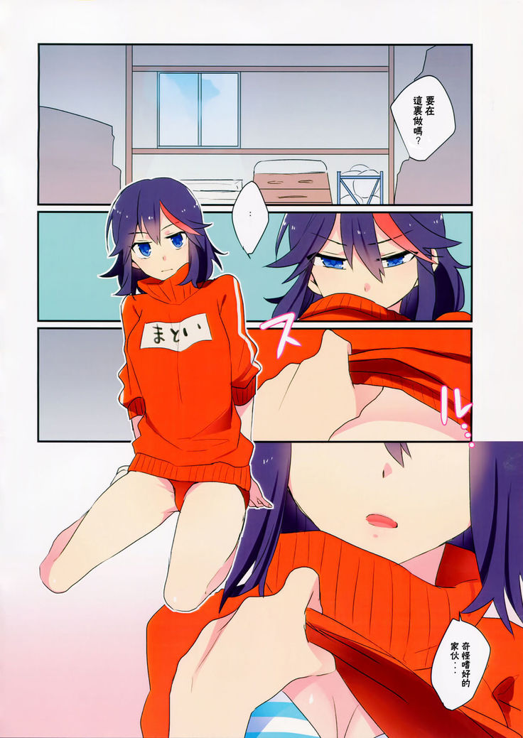 Ryuuko-chan to Shitai Koto