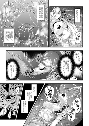 Cell no Esa - ~Hansū-hen~ - Page 15