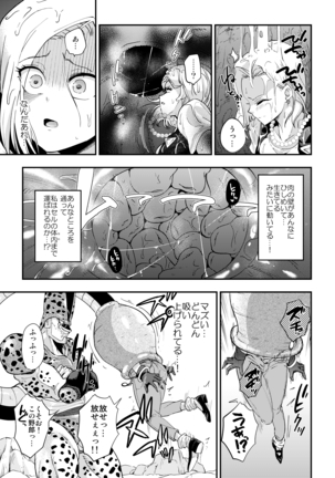 Cell no Esa - ~Hansū-hen~ - Page 9