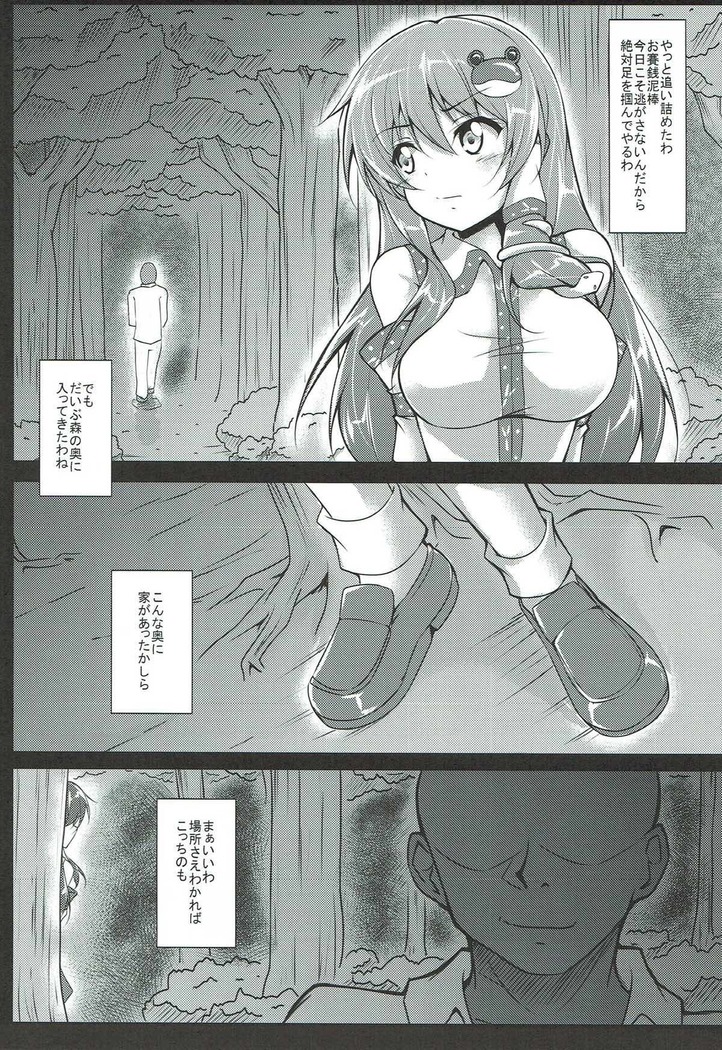早苗を犯すだけの本 陵辱 東方Project