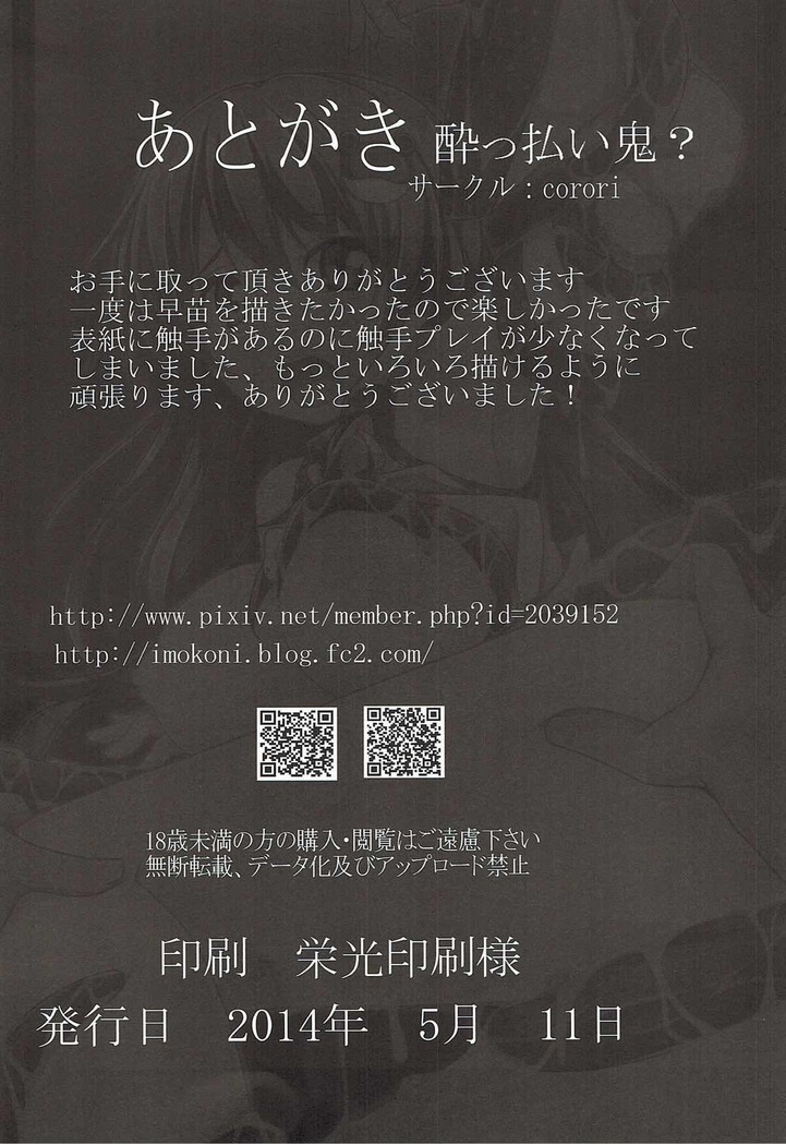 早苗を犯すだけの本 陵辱 東方Project