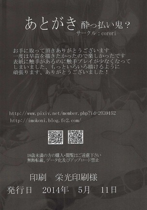 早苗を犯すだけの本 陵辱 東方Project Page #20