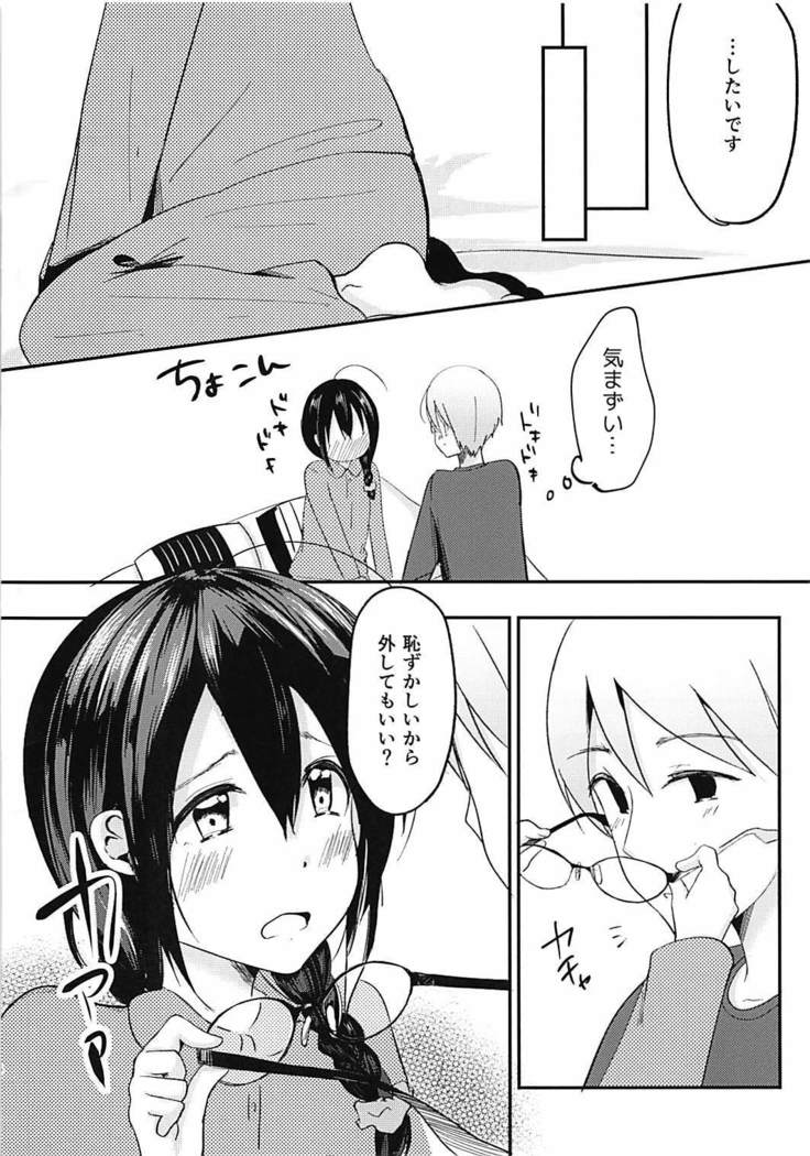 Boku ni Sawatte