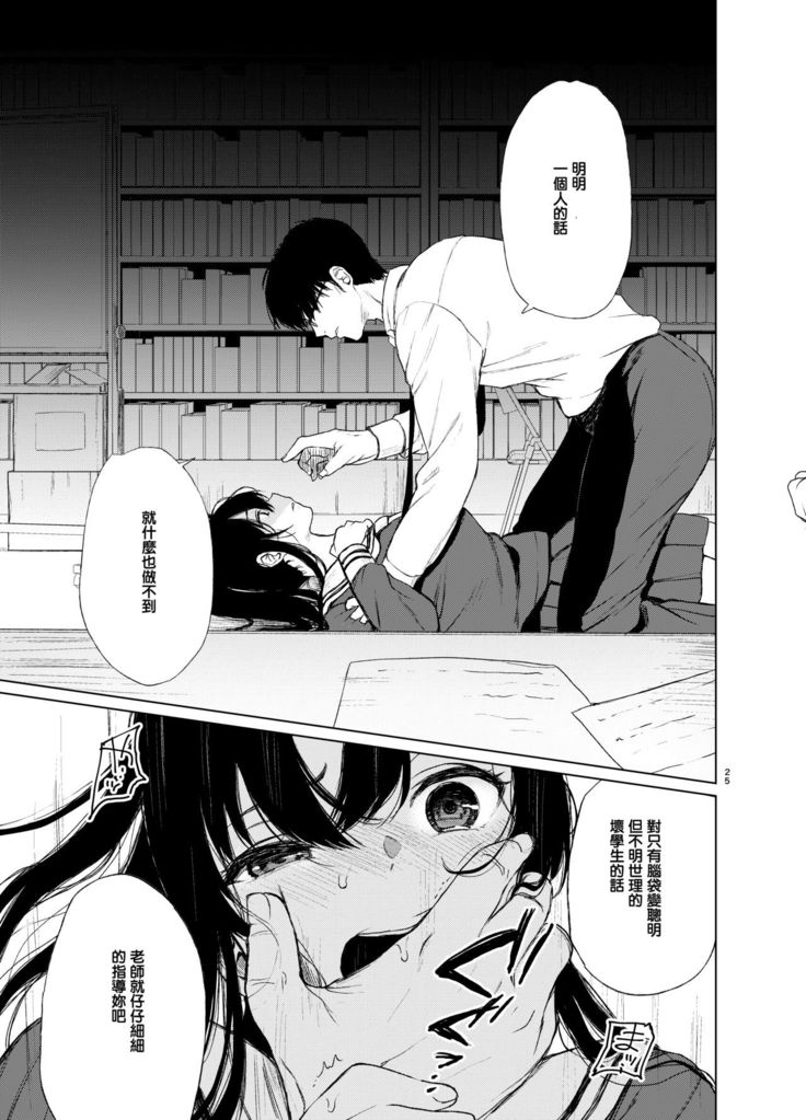 Sokubakuai ~Houkago, Kyoushitsu de, Muboubi na Yuutousei o, Muriyari Okasu~