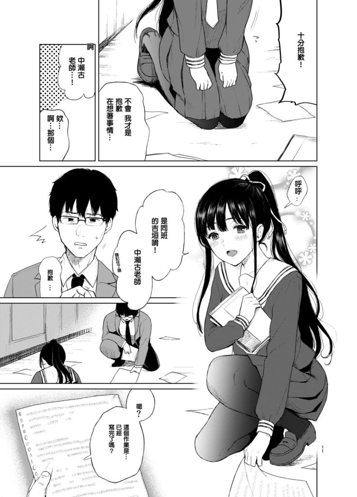 Sokubakuai ~Houkago, Kyoushitsu de, Muboubi na Yuutousei o, Muriyari Okasu~