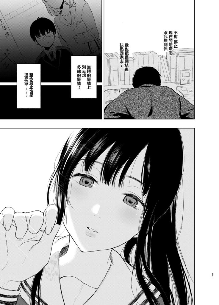 Sokubakuai ~Houkago, Kyoushitsu de, Muboubi na Yuutousei o, Muriyari Okasu~