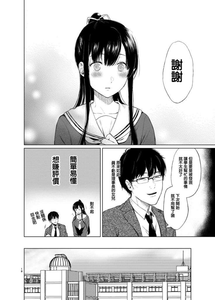 Sokubakuai ~Houkago, Kyoushitsu de, Muboubi na Yuutousei o, Muriyari Okasu~
