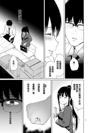Sokubakuai ~Houkago, Kyoushitsu de, Muboubi na Yuutousei o, Muriyari Okasu~ - Page 21
