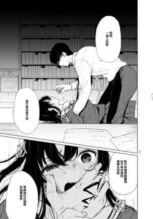 Sokubakuai ~Houkago, Kyoushitsu de, Muboubi na Yuutousei o, Muriyari Okasu~ - Page 25