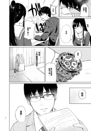 Sokubakuai ~Houkago, Kyoushitsu de, Muboubi na Yuutousei o, Muriyari Okasu~ - Page 16