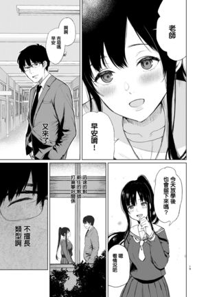 Sokubakuai ~Houkago, Kyoushitsu de, Muboubi na Yuutousei o, Muriyari Okasu~ - Page 19