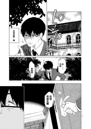 Sokubakuai ~Houkago, Kyoushitsu de, Muboubi na Yuutousei o, Muriyari Okasu~ - Page 37