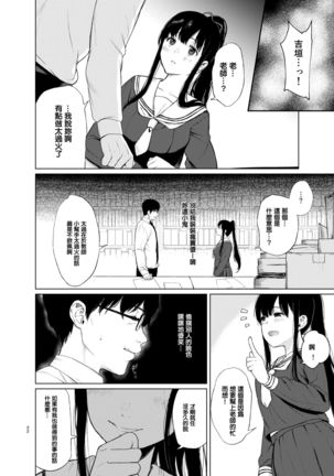 Sokubakuai ~Houkago, Kyoushitsu de, Muboubi na Yuutousei o, Muriyari Okasu~ - Page 22