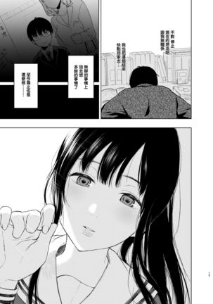 Sokubakuai ~Houkago, Kyoushitsu de, Muboubi na Yuutousei o, Muriyari Okasu~ - Page 15