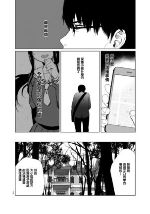 Sokubakuai ~Houkago, Kyoushitsu de, Muboubi na Yuutousei o, Muriyari Okasu~ - Page 36