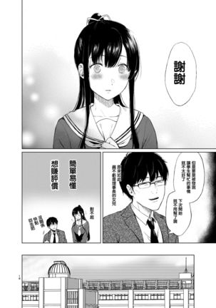 Sokubakuai ~Houkago, Kyoushitsu de, Muboubi na Yuutousei o, Muriyari Okasu~ - Page 18