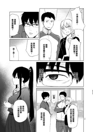 Sokubakuai ~Houkago, Kyoushitsu de, Muboubi na Yuutousei o, Muriyari Okasu~ - Page 35